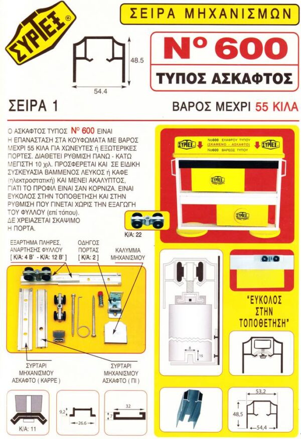 ΜΗΧ/ΜΟΣ ΣΥΡΟΜΕΝΗΣ ΣΥΡΤΕΞ  (ΜΑΖΙ ΜΕ ΕΞΑΡΤΗΜΑ) No 70