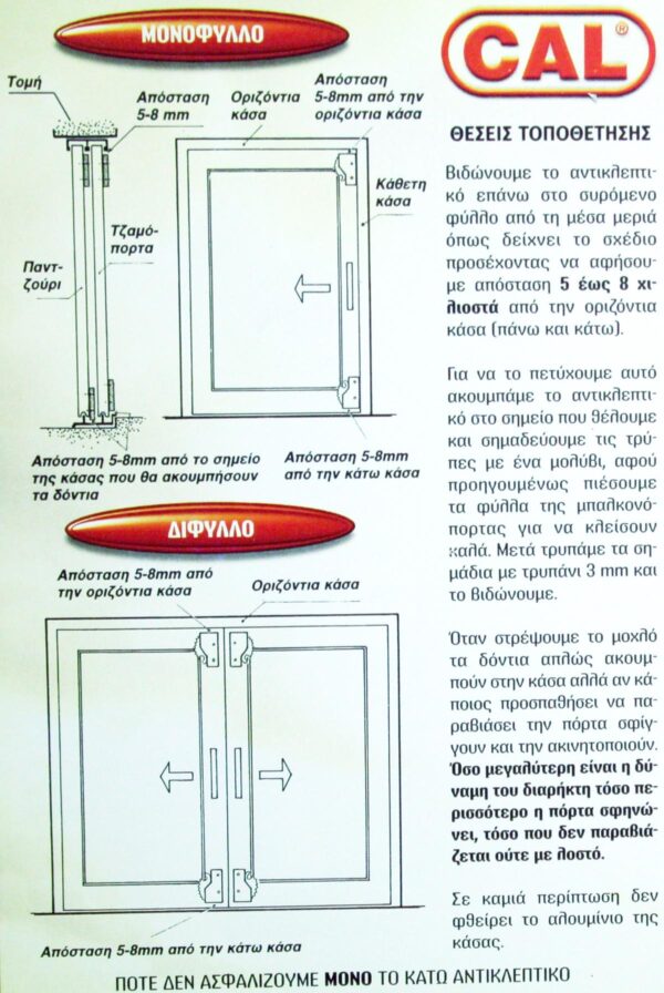 ΑΣΦΑΛΕΙΑ CAL (ΔΑΓΚΑΝΑ) - Image 3