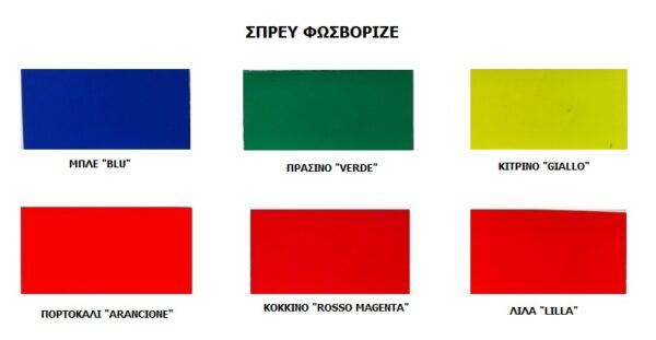 ΣΠΡΕΥ ΦΩΣΦΟΡΙΖΕ GIALLO SARATOGA 400ML - Image 2