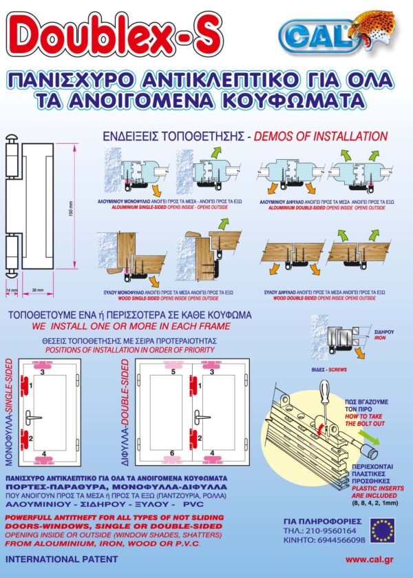 ΑΣΦΑΛΕΙΑ ΑΝΟΙΓΟΜΕΝΩΝ ΚΟΥΦΩΜΑΤΩΝ DOUBLEX-S (CAL) - Image 4