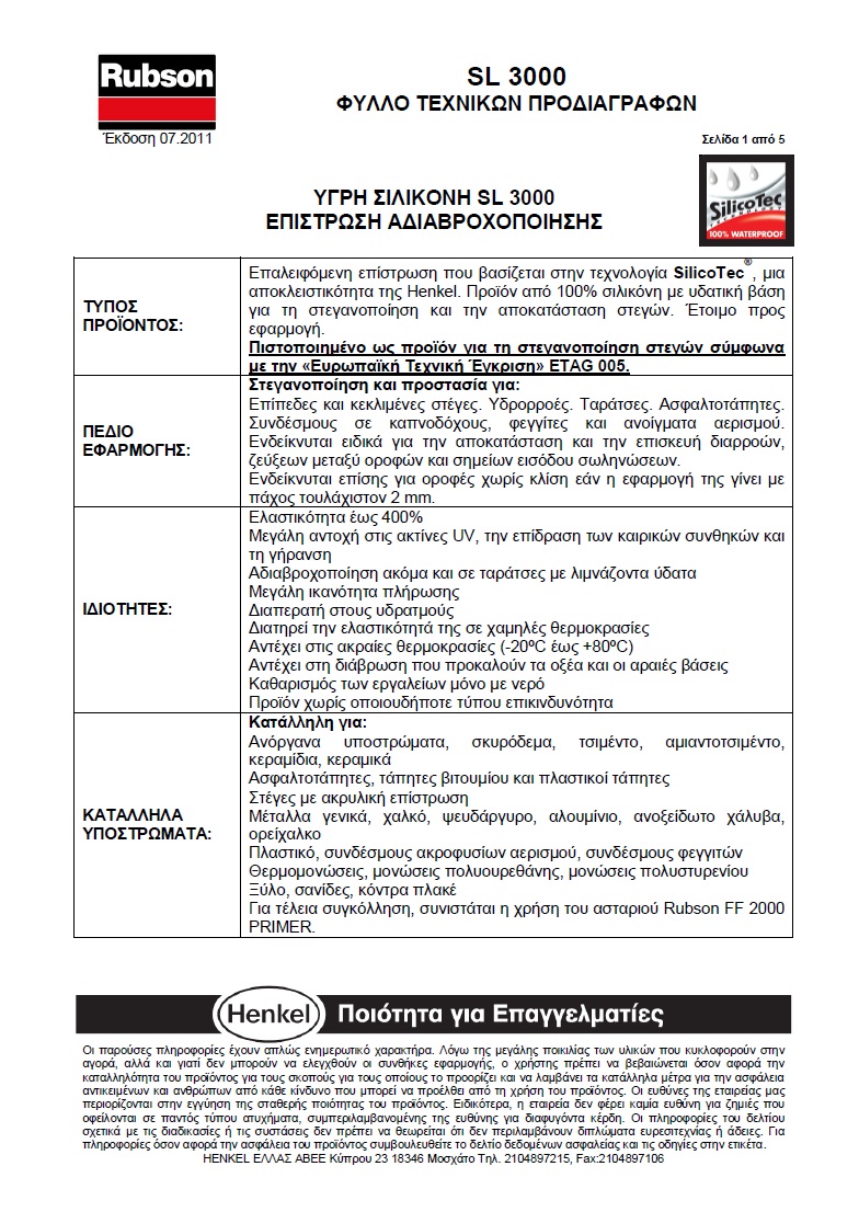 ΜΟΝΩΤΙΚΟ ΥΓΡΗ ΣΙΛΙΚΟΝΗ RUBSON SL3000 ΓΚΡΙ 1 KG - Image 5