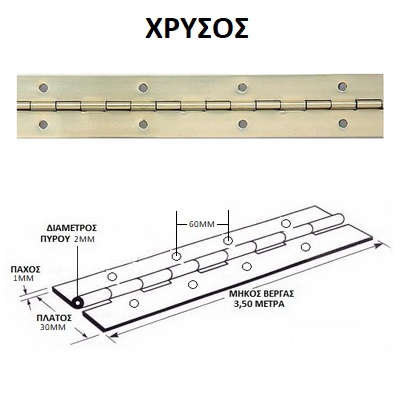 ΜΕΝΤΕΣΕΣ ΜΕΤΡΟΥ ΧΡΥΣΟΣ (ΒΕΡΓΑ 3,5Μ)