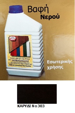ΒΑΦΗ ΝΕΡΟΥ VERNILAC No 303 - ΚΑΡΥΔΙ 1LT