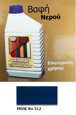 ΒΑΦΗ ΝΕΡΟΥ VERNILAC No 312 - ΜΠΛΕ 1LT