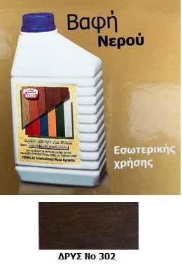 ΒΑΦΗ ΝΕΡΟΥ VERNILAC No 302 - ΔΡΥΣ 1LT